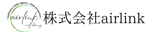 採用サイト｜株式会社airlink